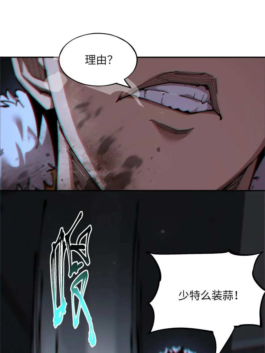 暴乱升级（5） 第24页