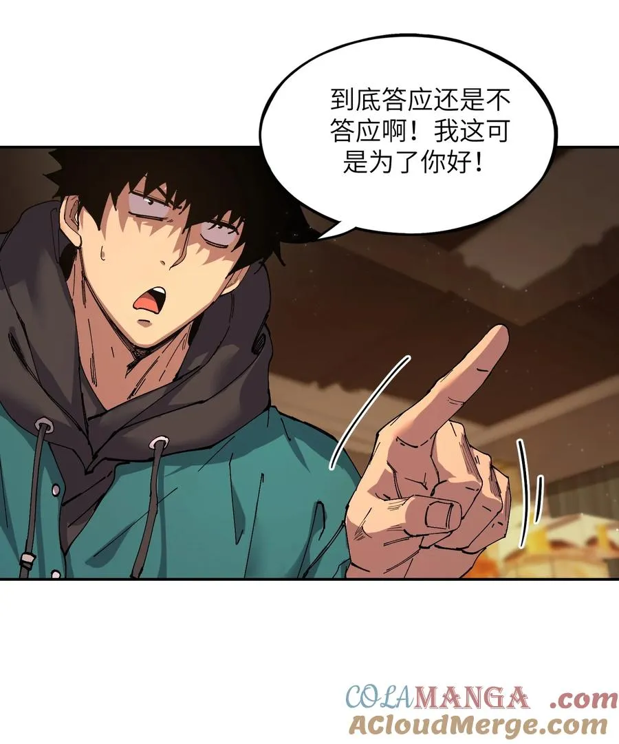 暴乱升级（5） 第37页