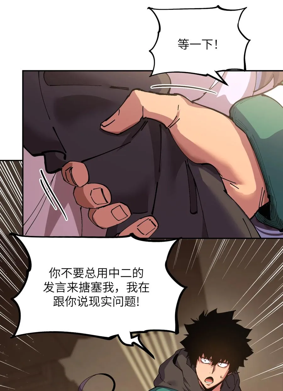 暴乱升级（5） 第42页
