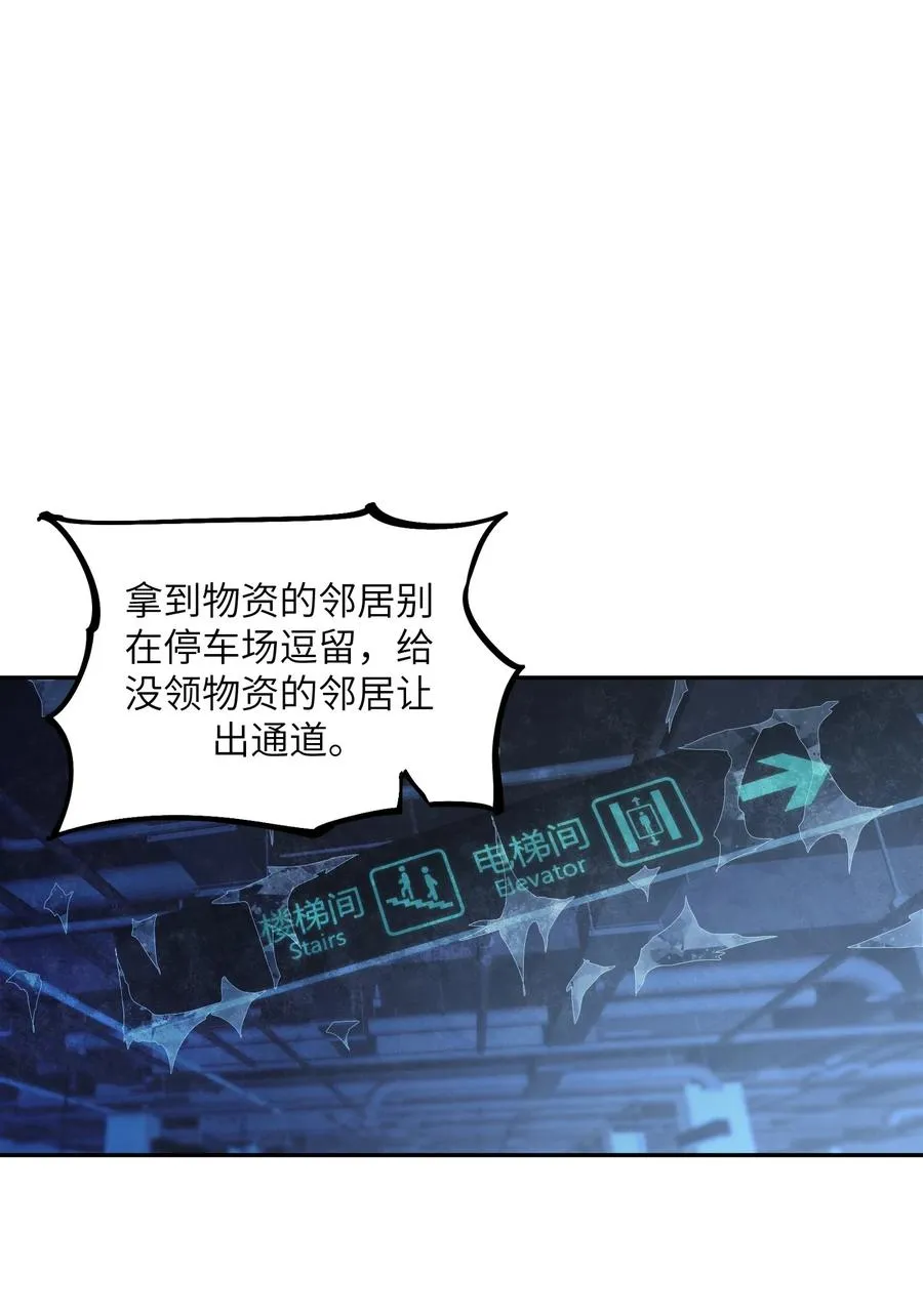 暴乱升级（5） 第48页
