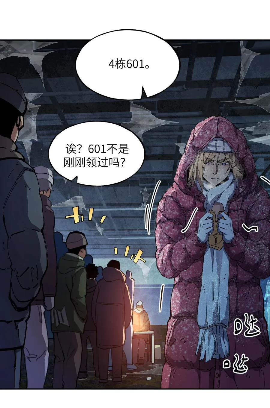 暴乱升级（5） 第51页