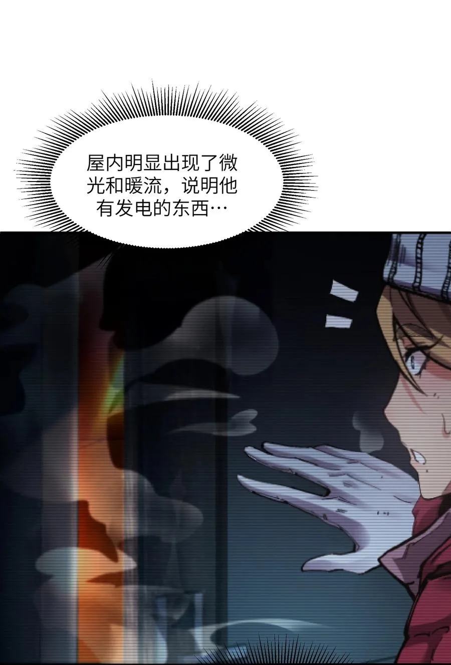 暴乱升级（5） 第54页