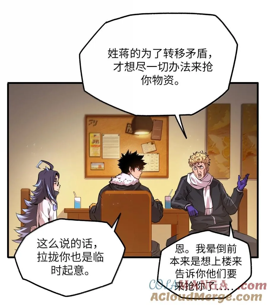 秩序失衡（5） 第7页