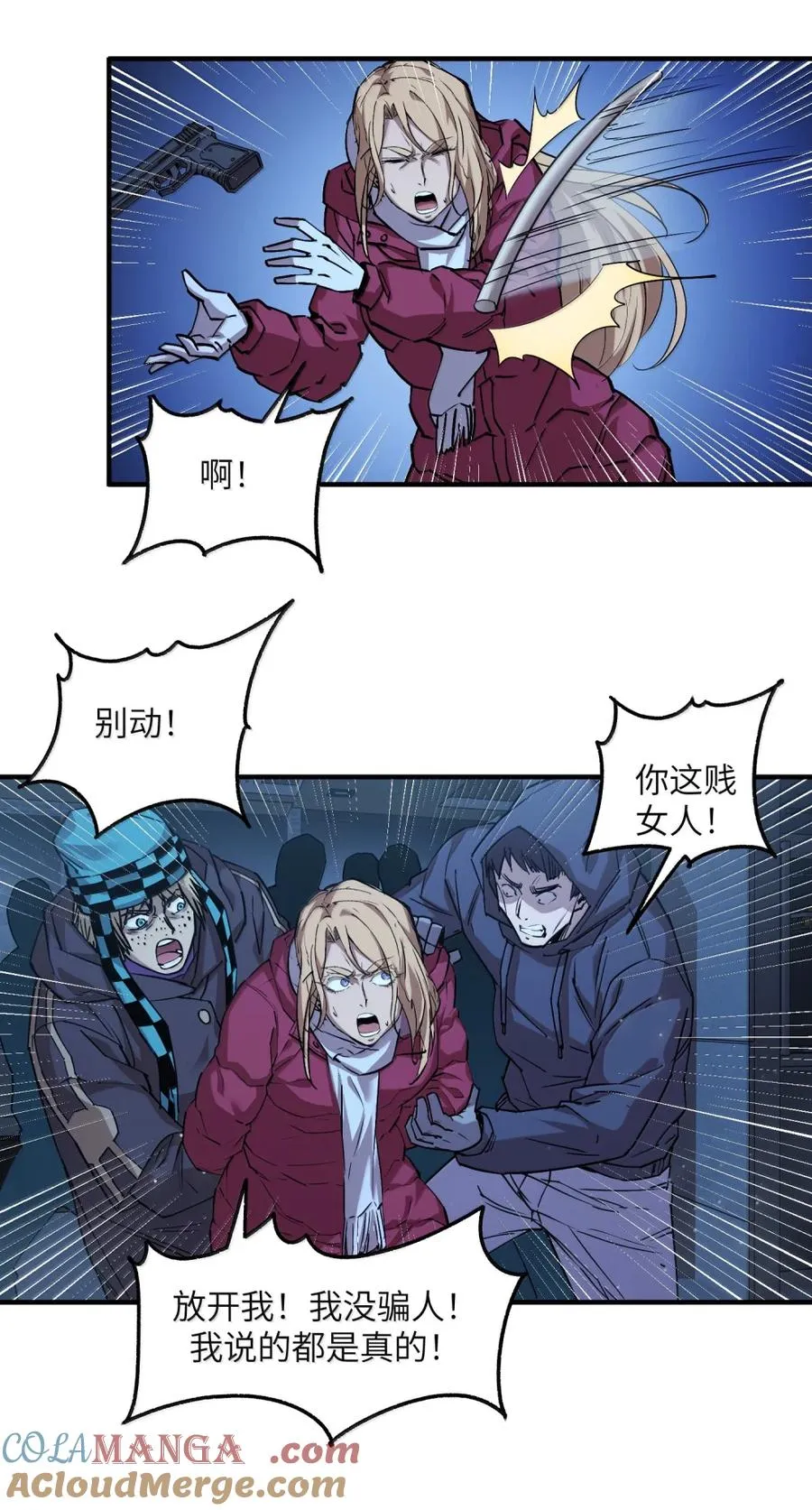 以牙还牙（1） 第40页