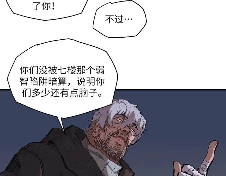 以牙还牙（3） 第75页