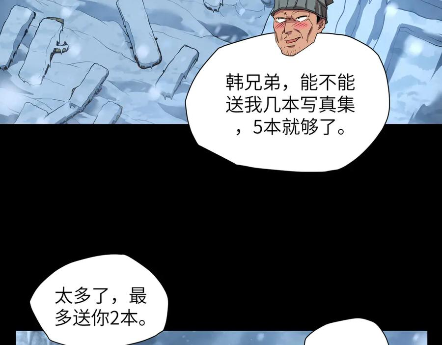 末日法则（2） 第116页