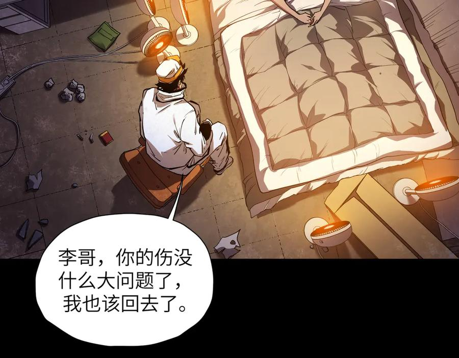 末日法则（3） 第95页