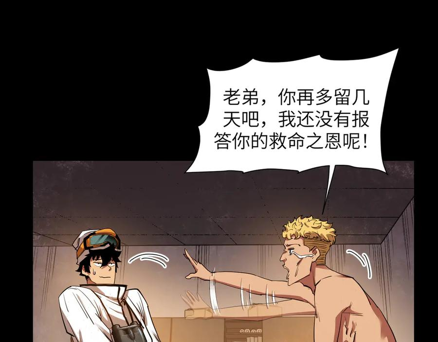 末日法则（3） 第96页