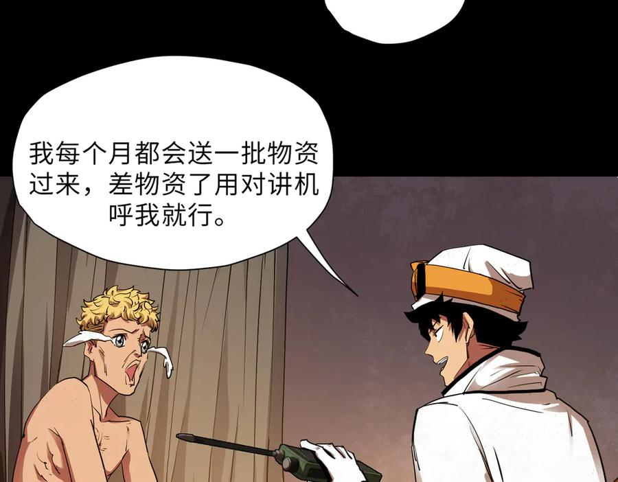 末日法则（3） 第98页