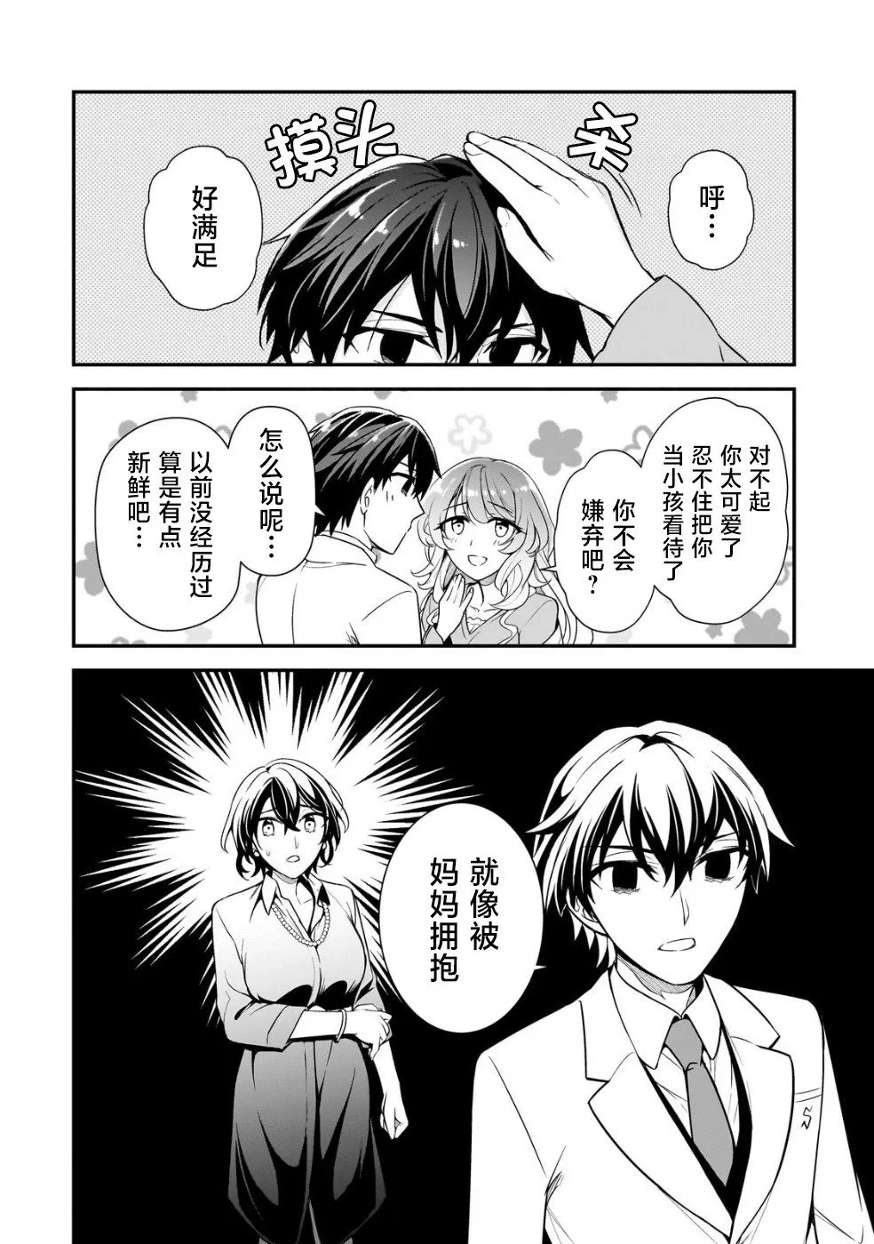 第05话 第30页