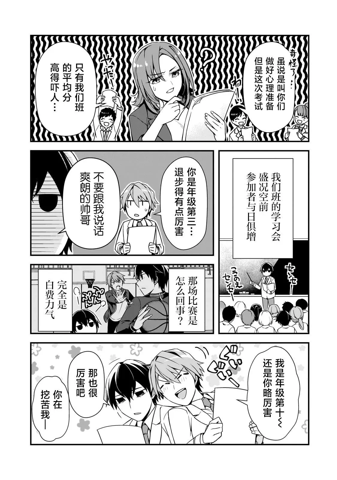 第12话 第3页