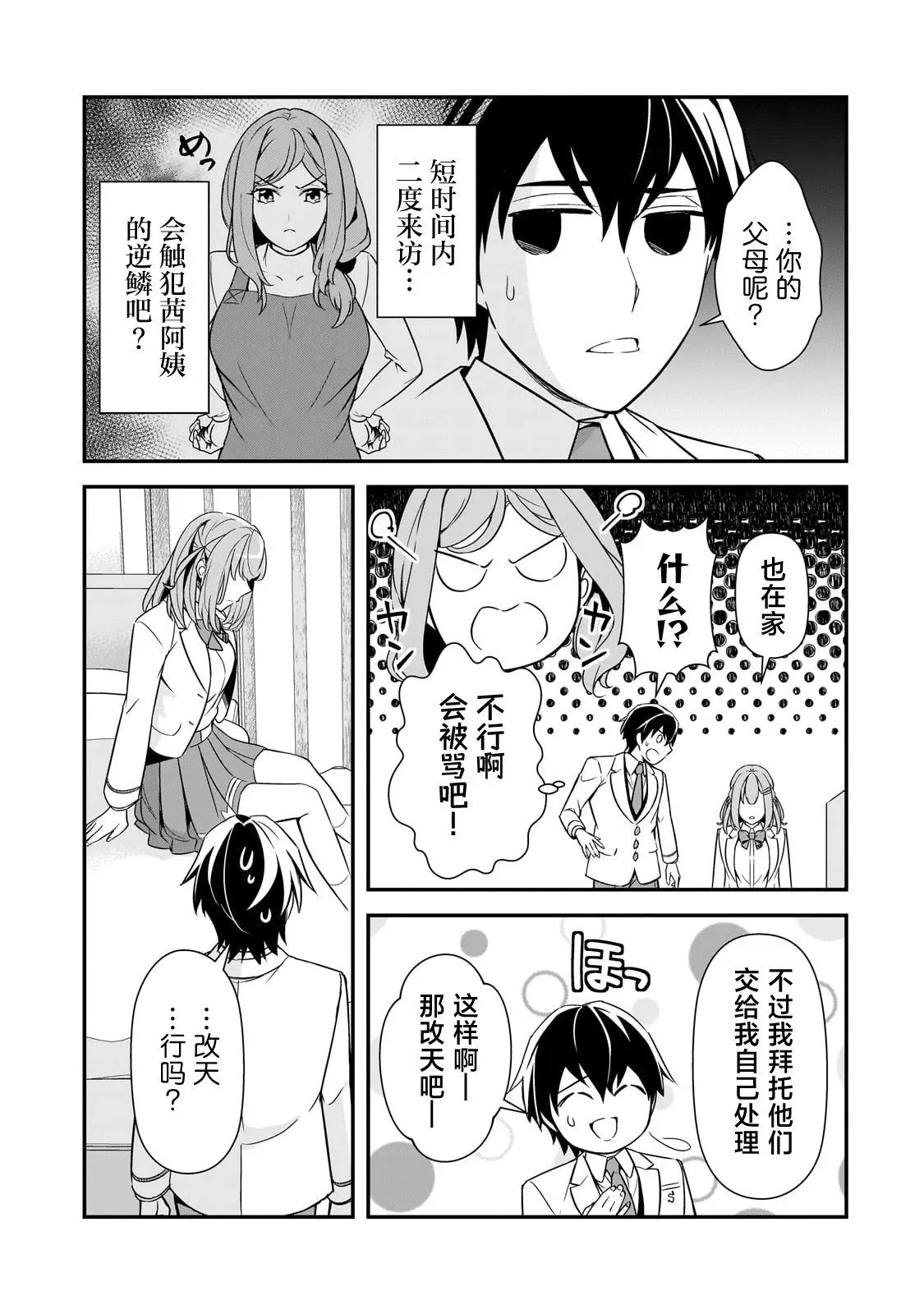 第14话 第23页