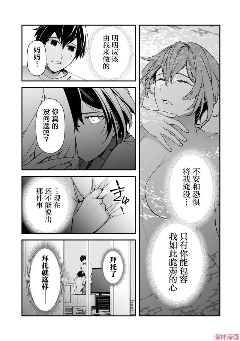 第16话 第3页