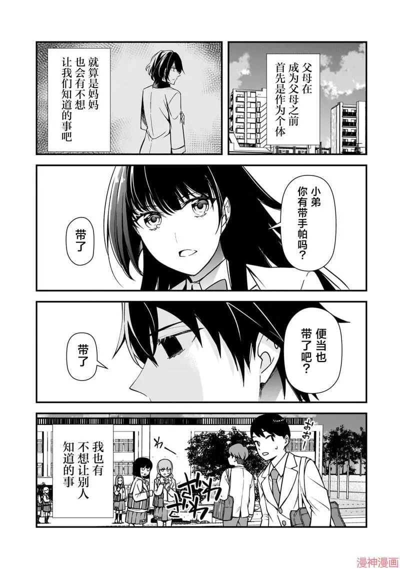 第16话 第5页
