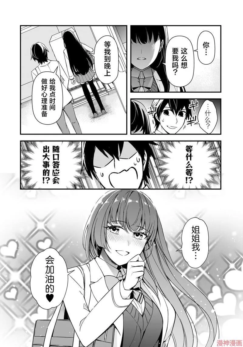第16话 第8页