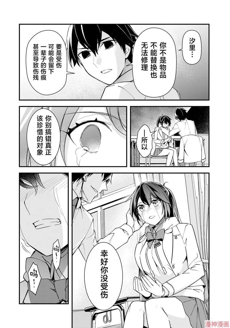 第16话 第30页