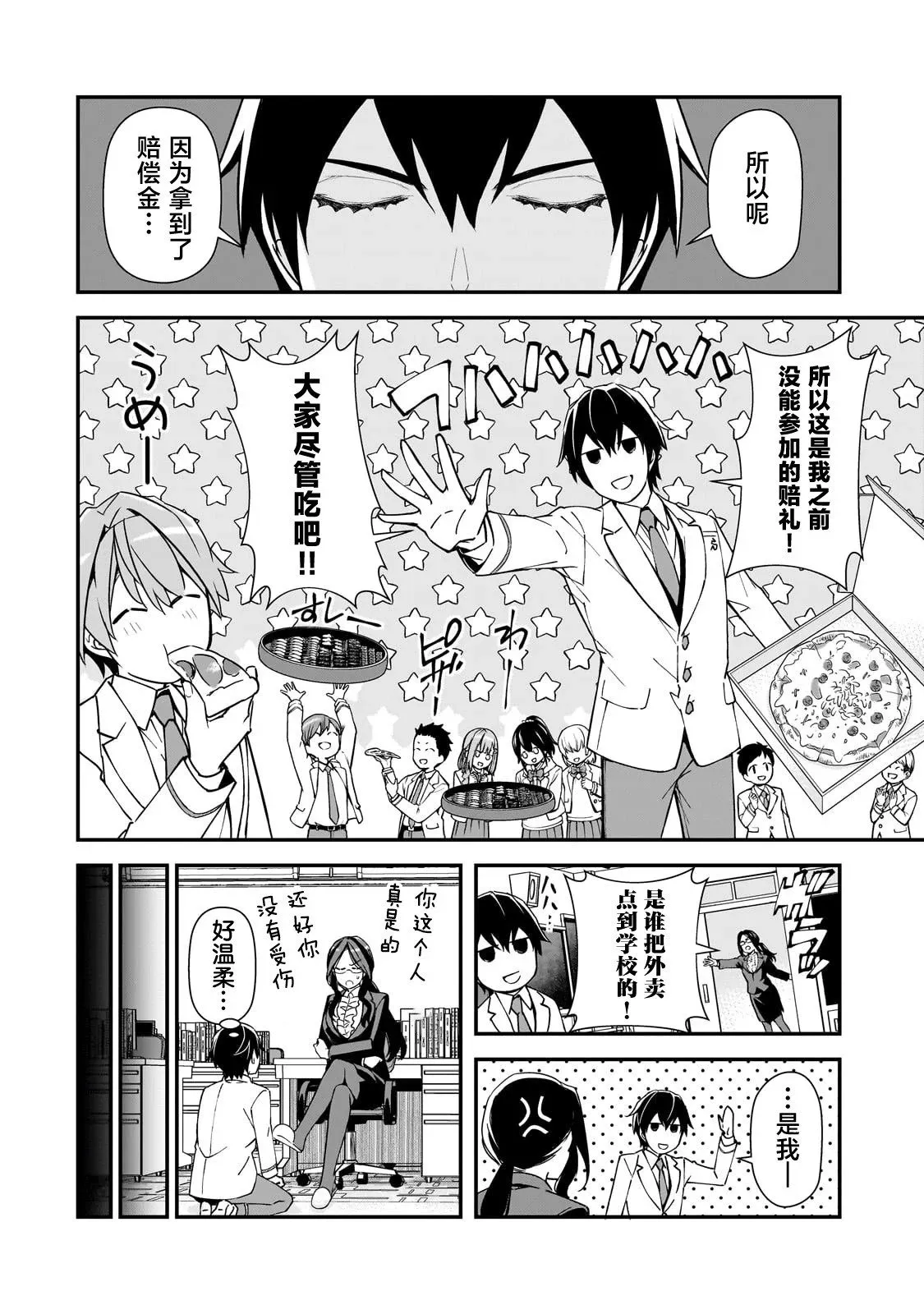 第18话 第4页