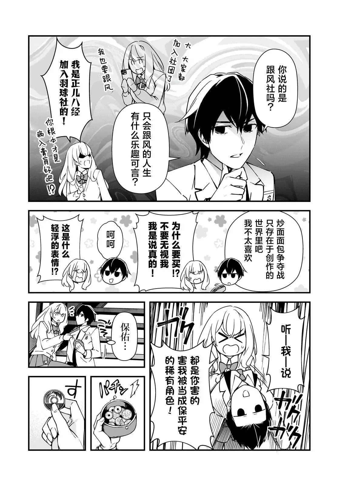 第18话 第6页