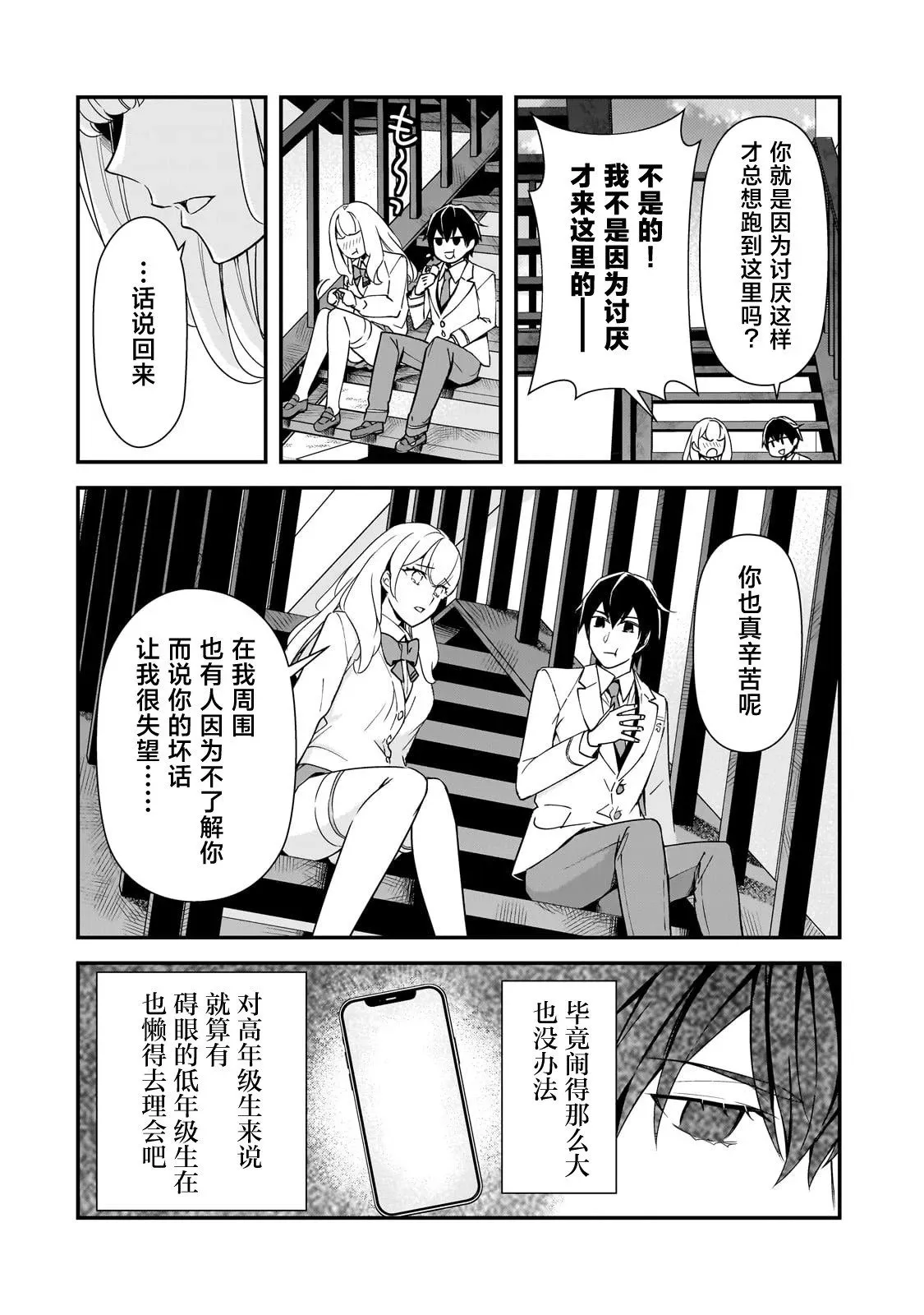 第18话 第8页