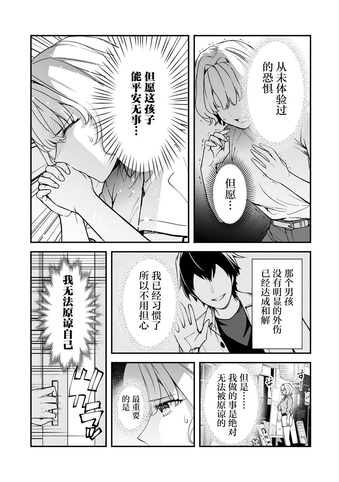 第19话 第5页