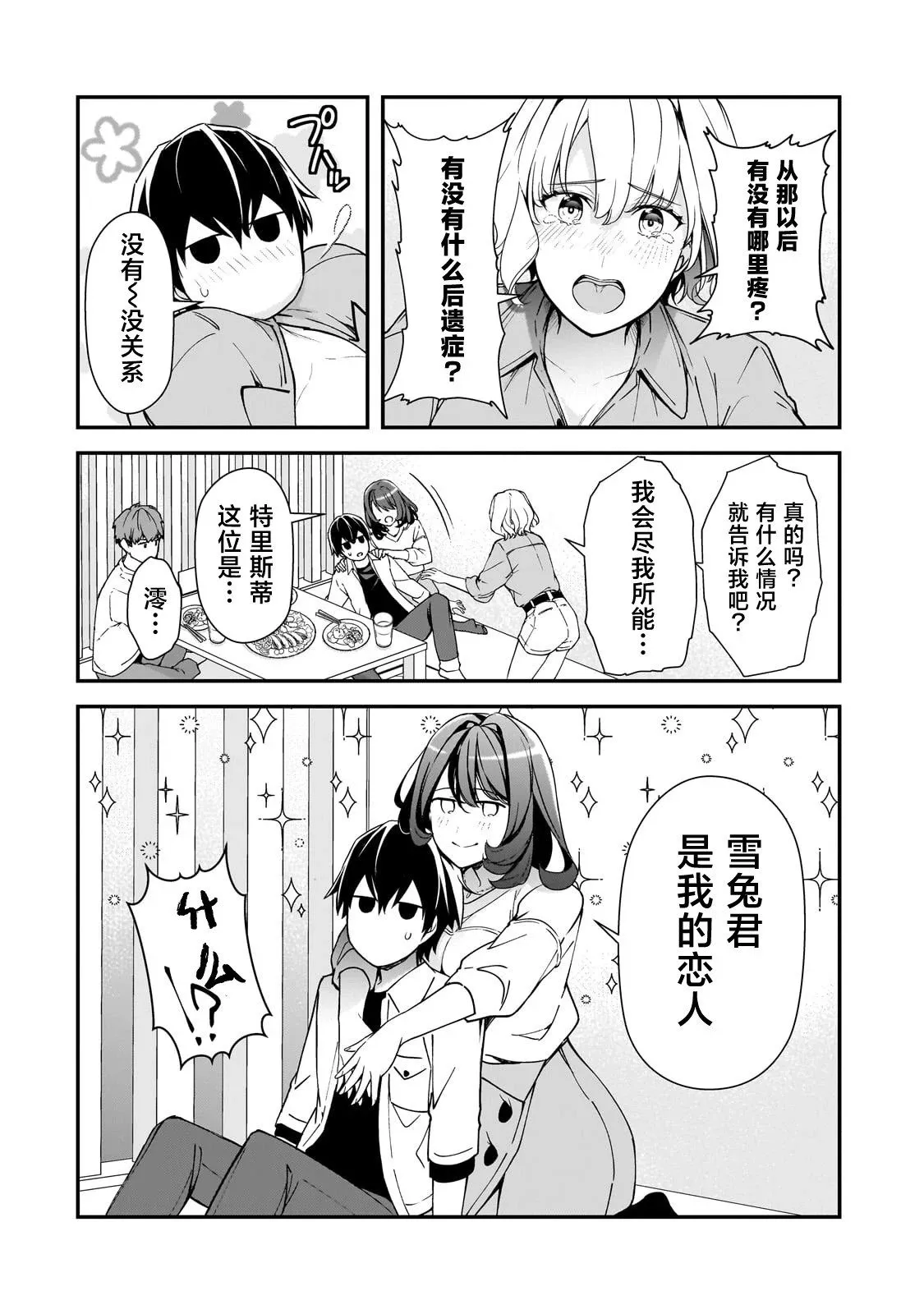 第19话 第8页