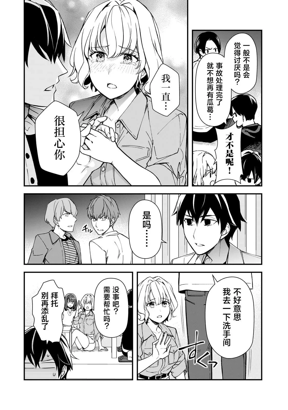 第19话 第12页