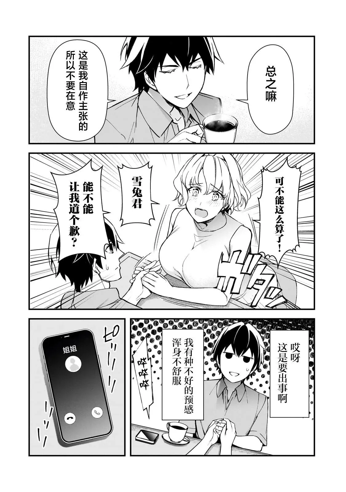 第19话 第36页