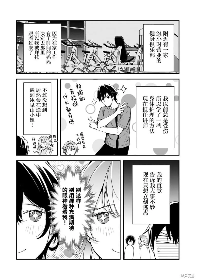 第20话 第6页