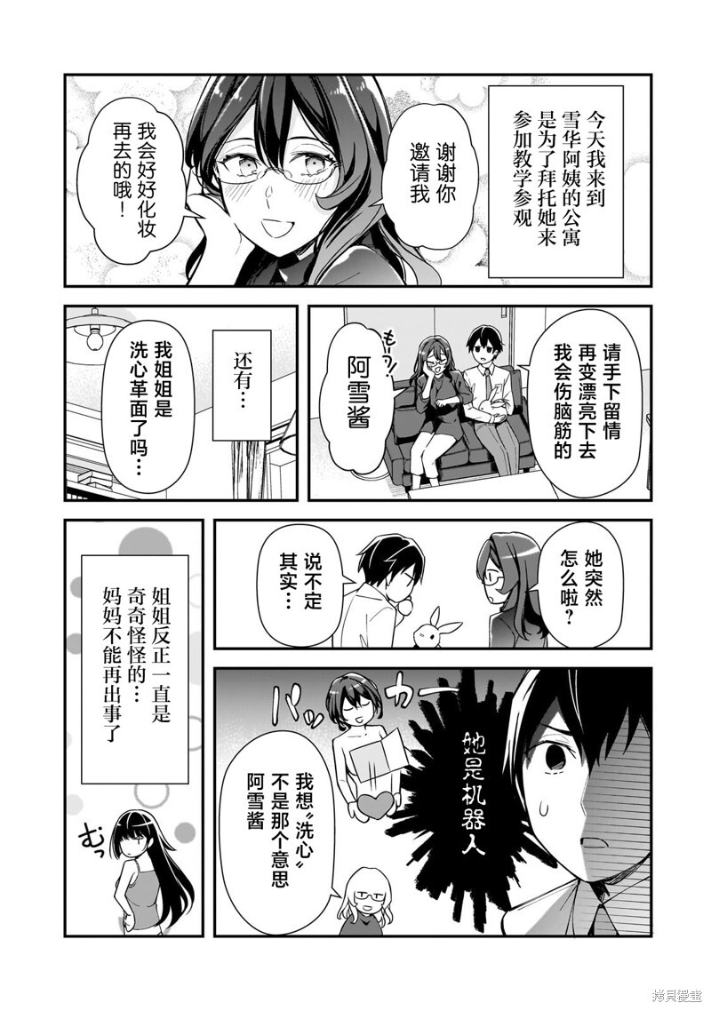 第23话 第10页