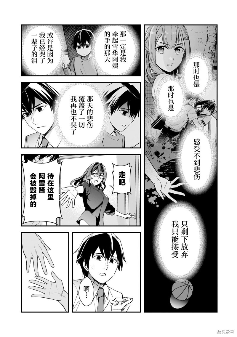 第23话 第16页