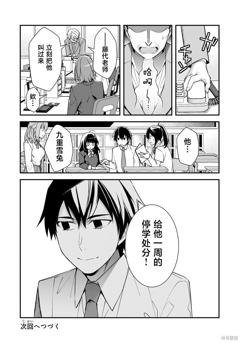 第23话 第29页
