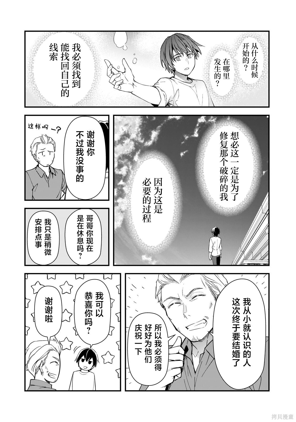 第24话 第16页
