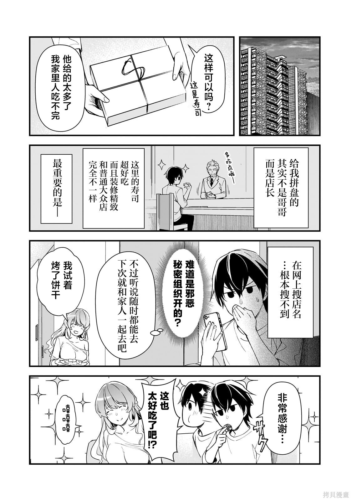 第24话 第29页