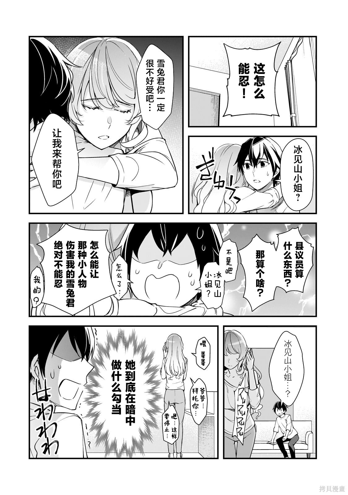 第24话 第31页