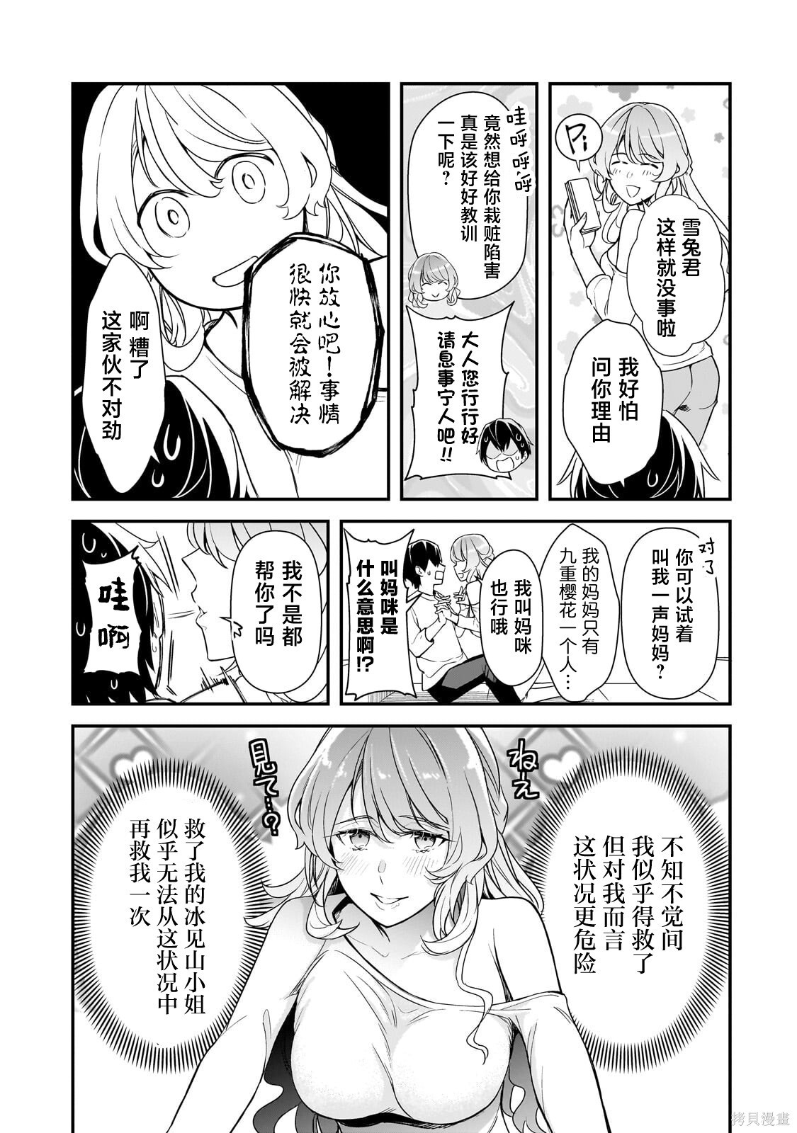 第24话 第32页