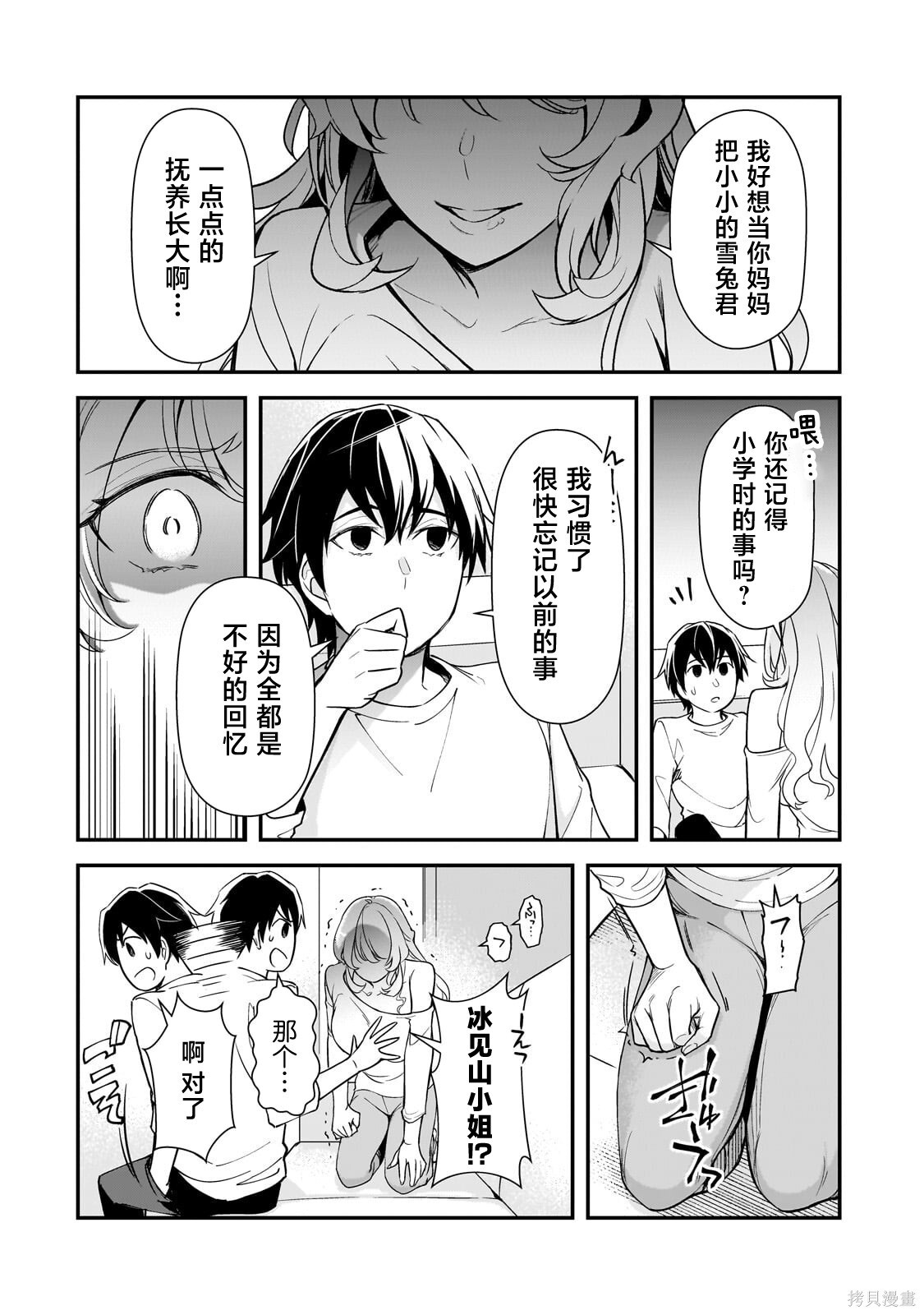 第24话 第33页