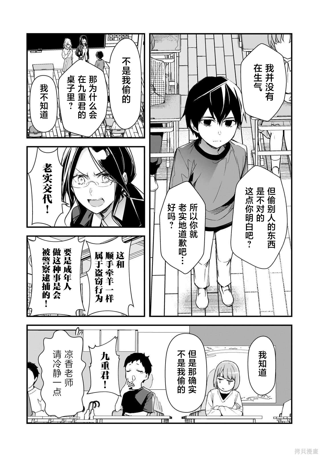 第25话 第4页