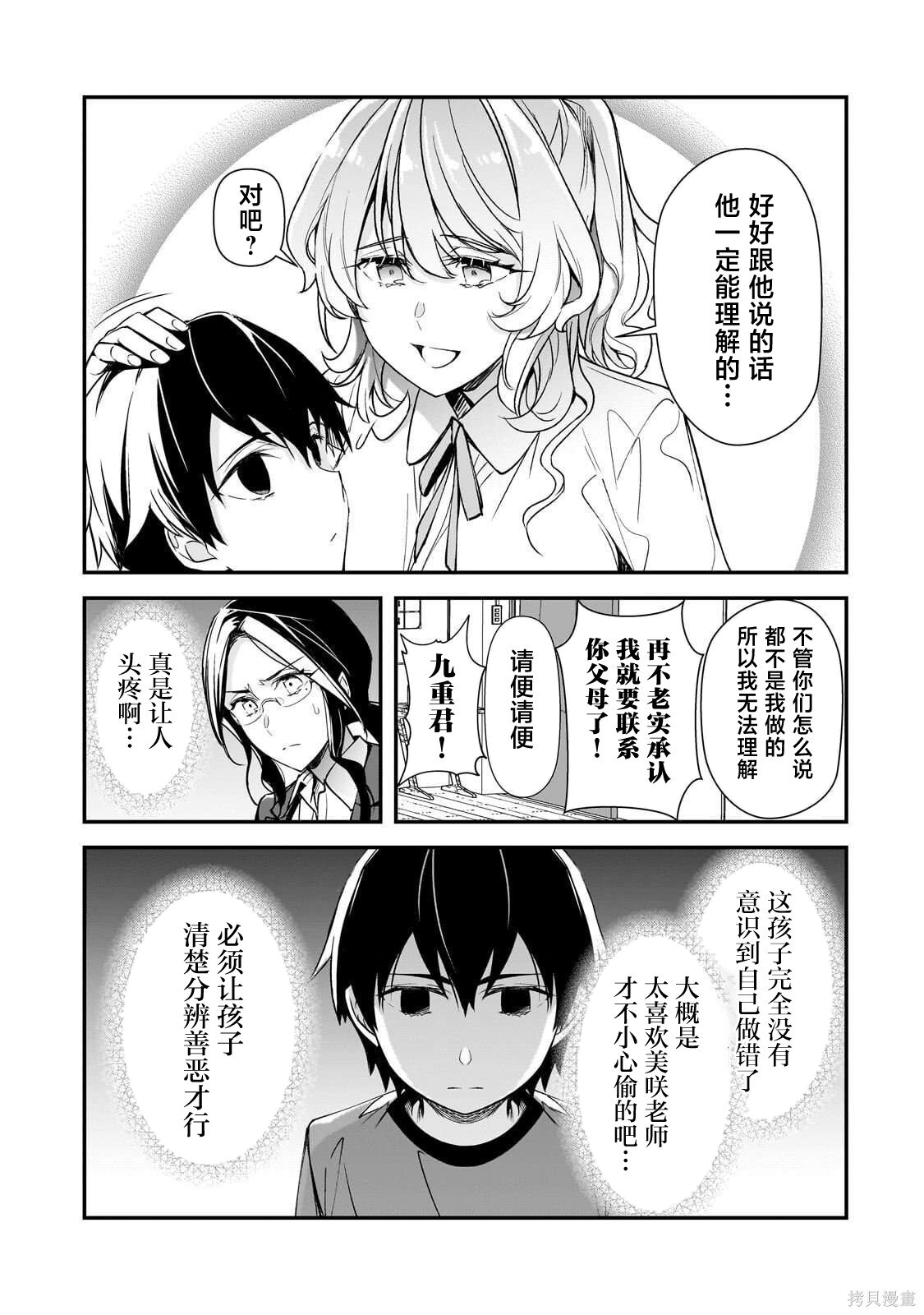 第25话 第5页