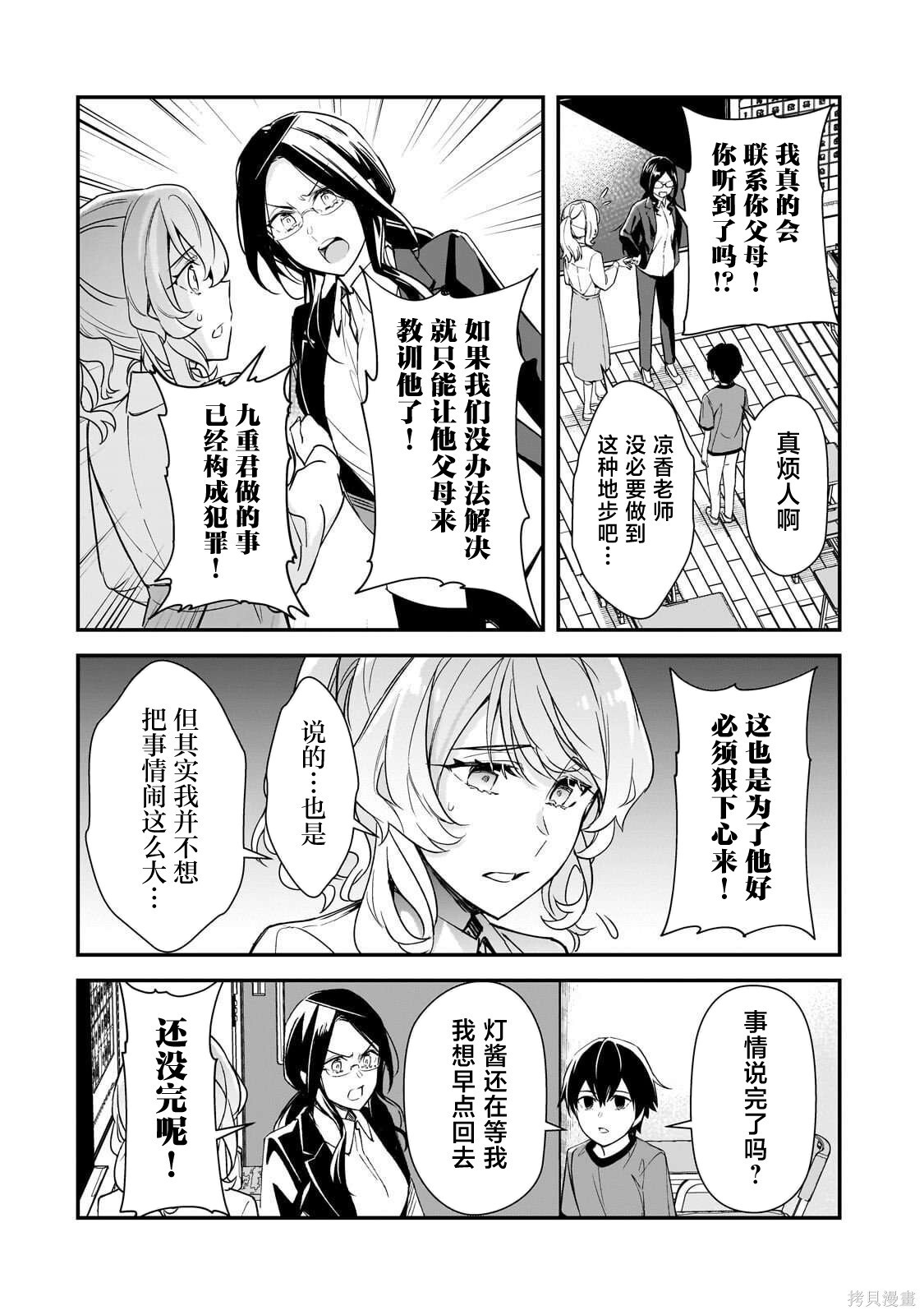 第25话 第6页