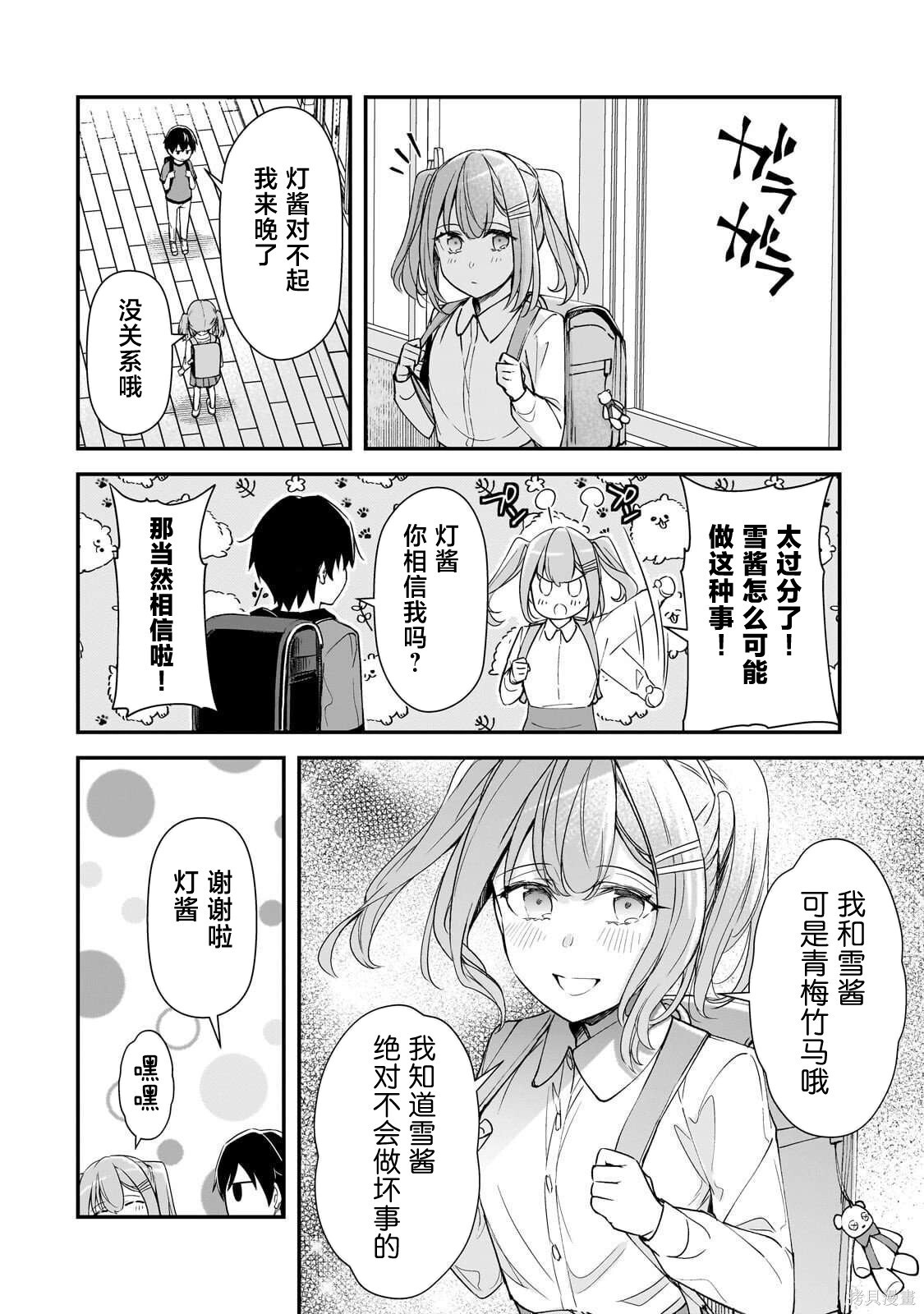 第25话 第8页