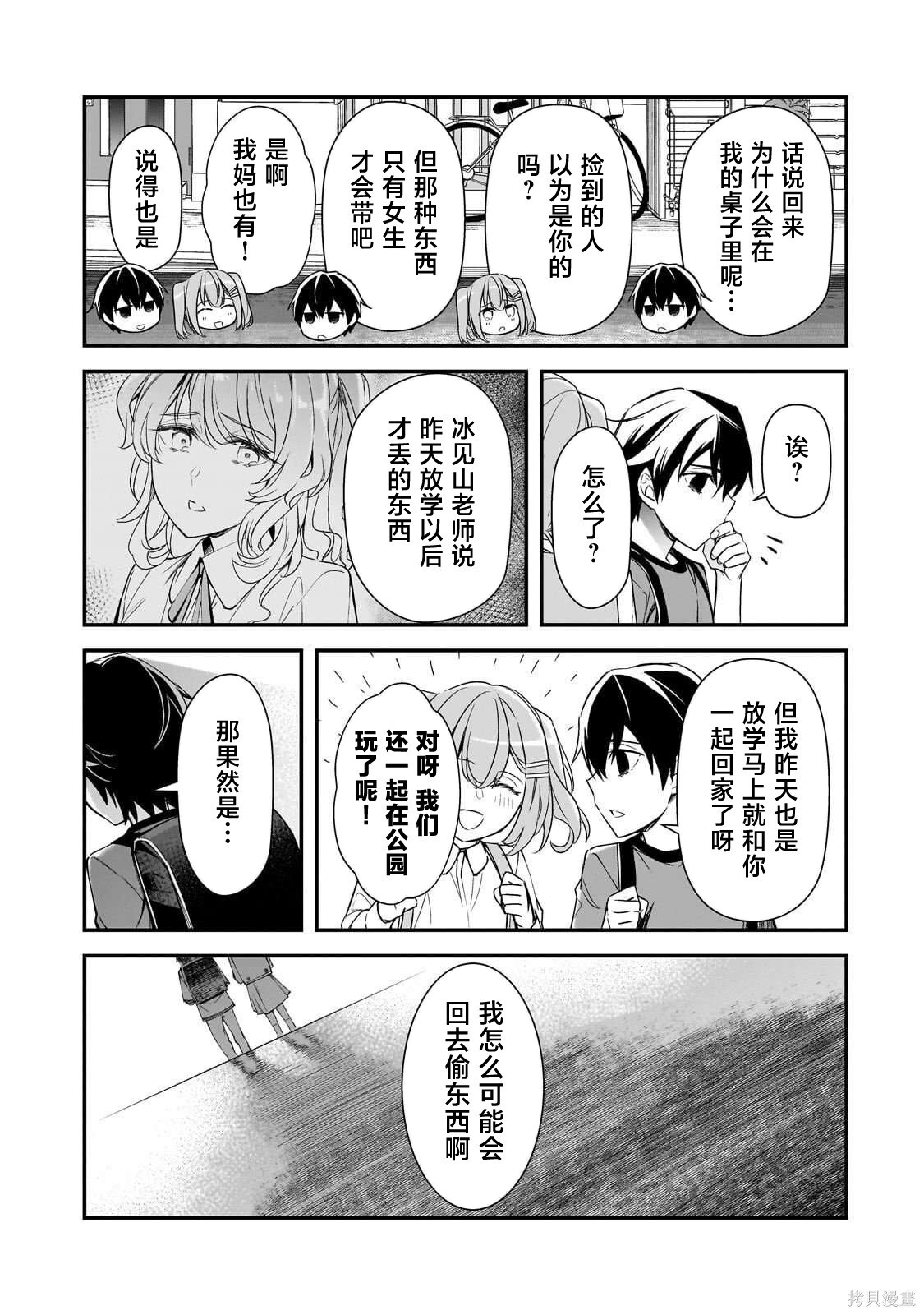 第25话 第9页