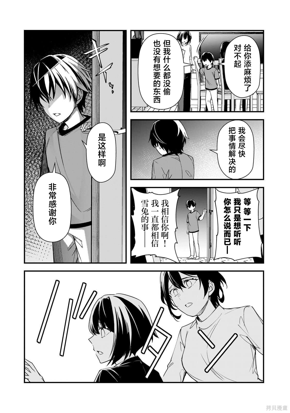第25话 第12页