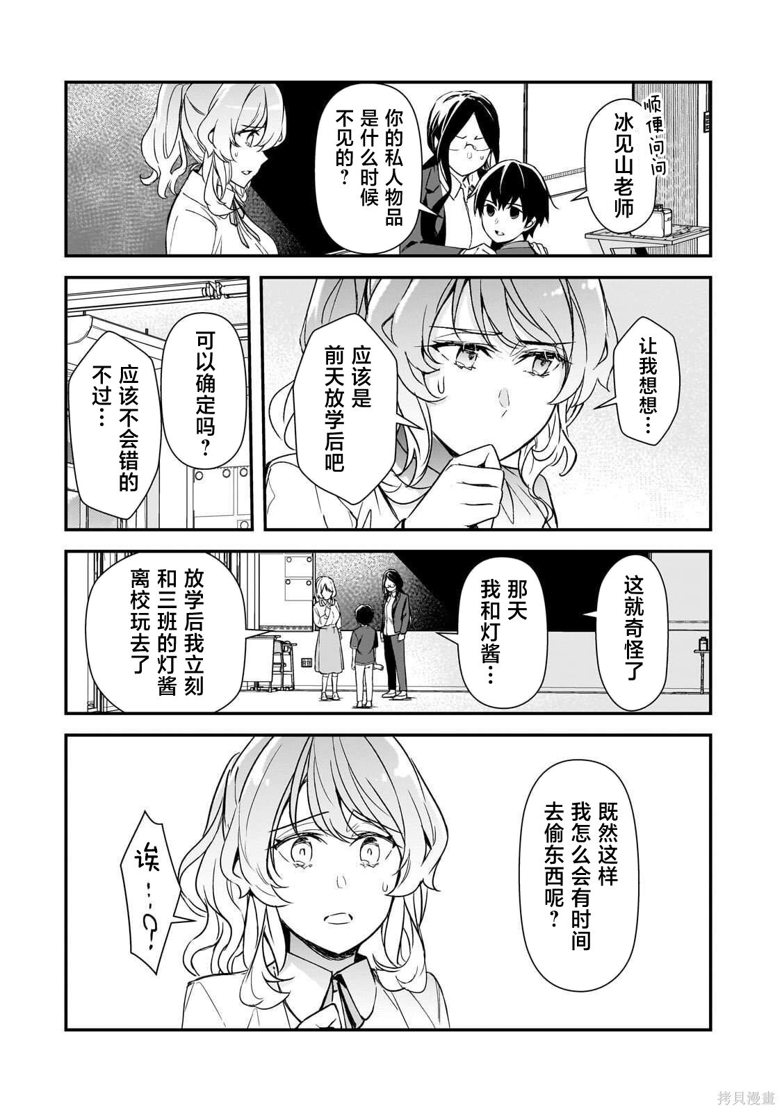 第25话 第20页