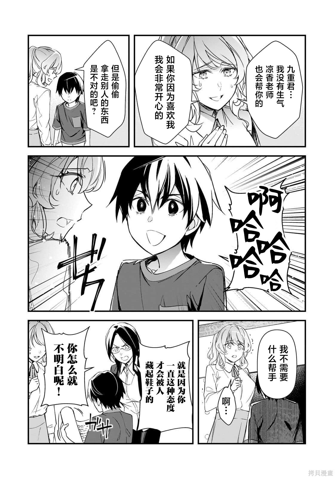 第25话 第22页