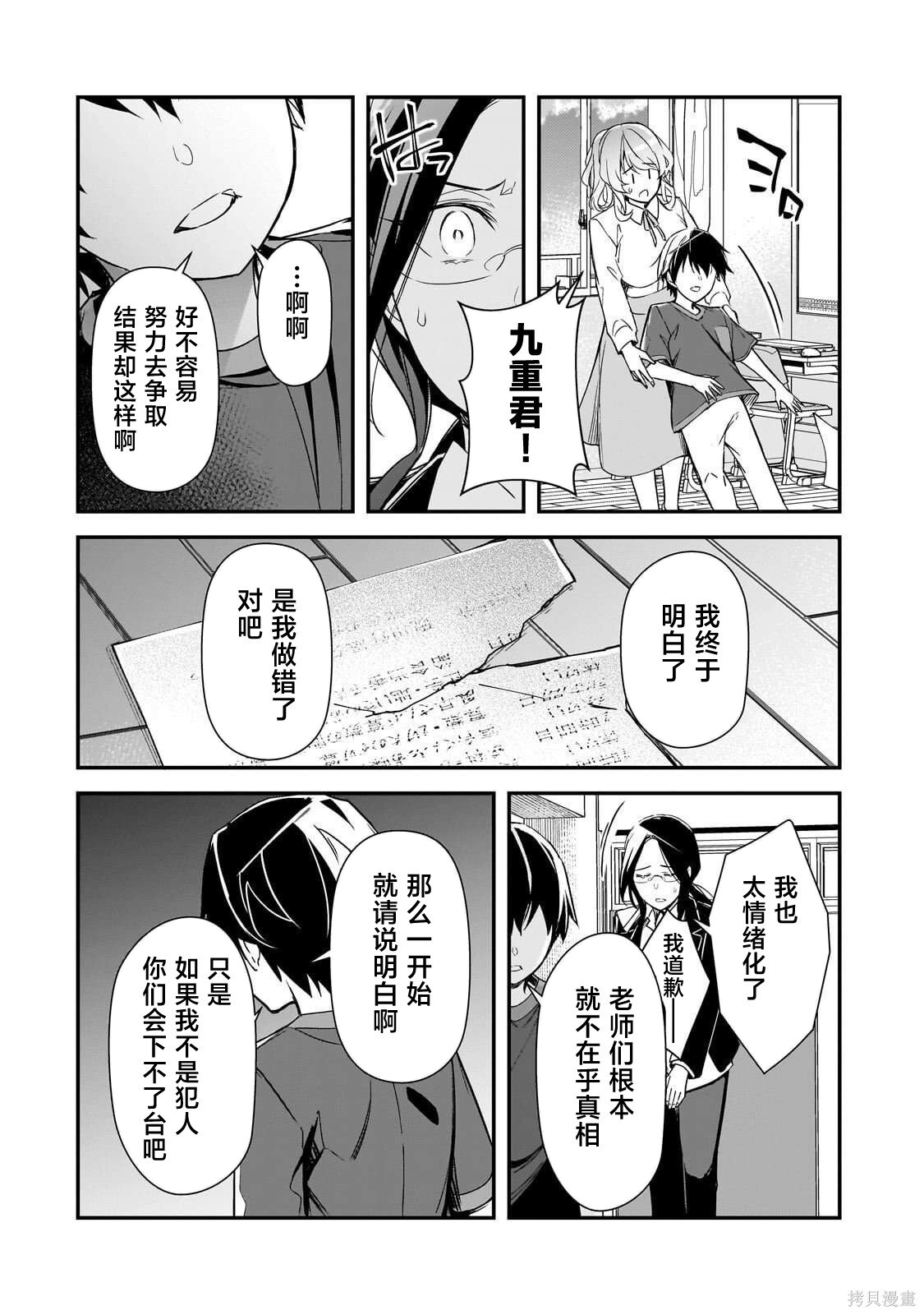 第25话 第24页
