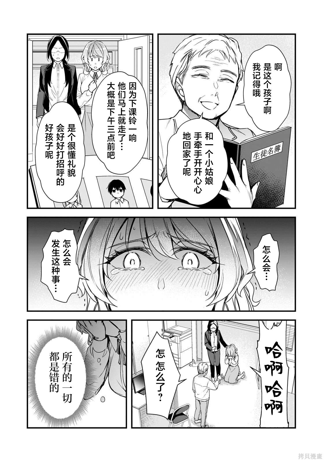 第25话 第30页