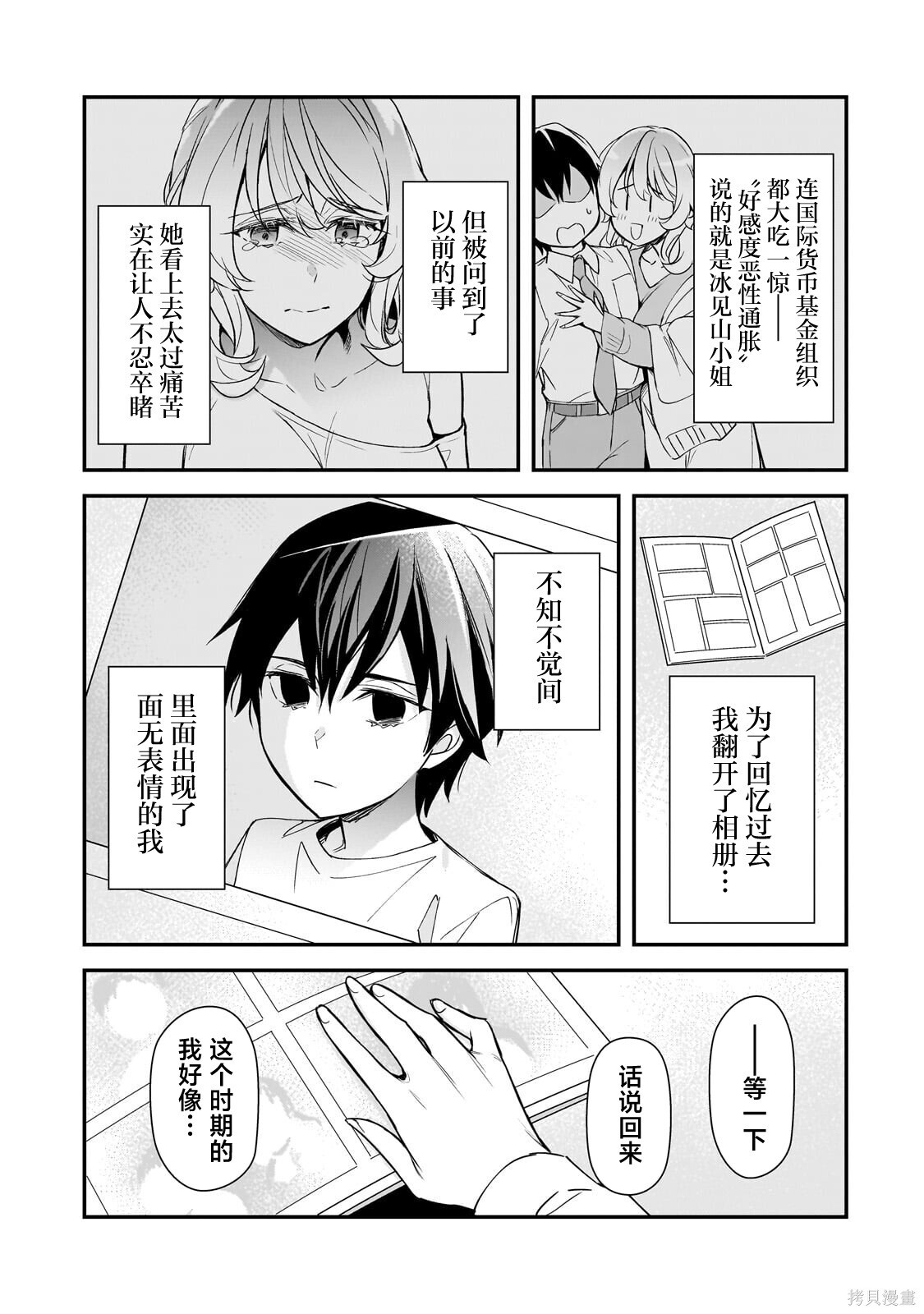 第27话 第3页