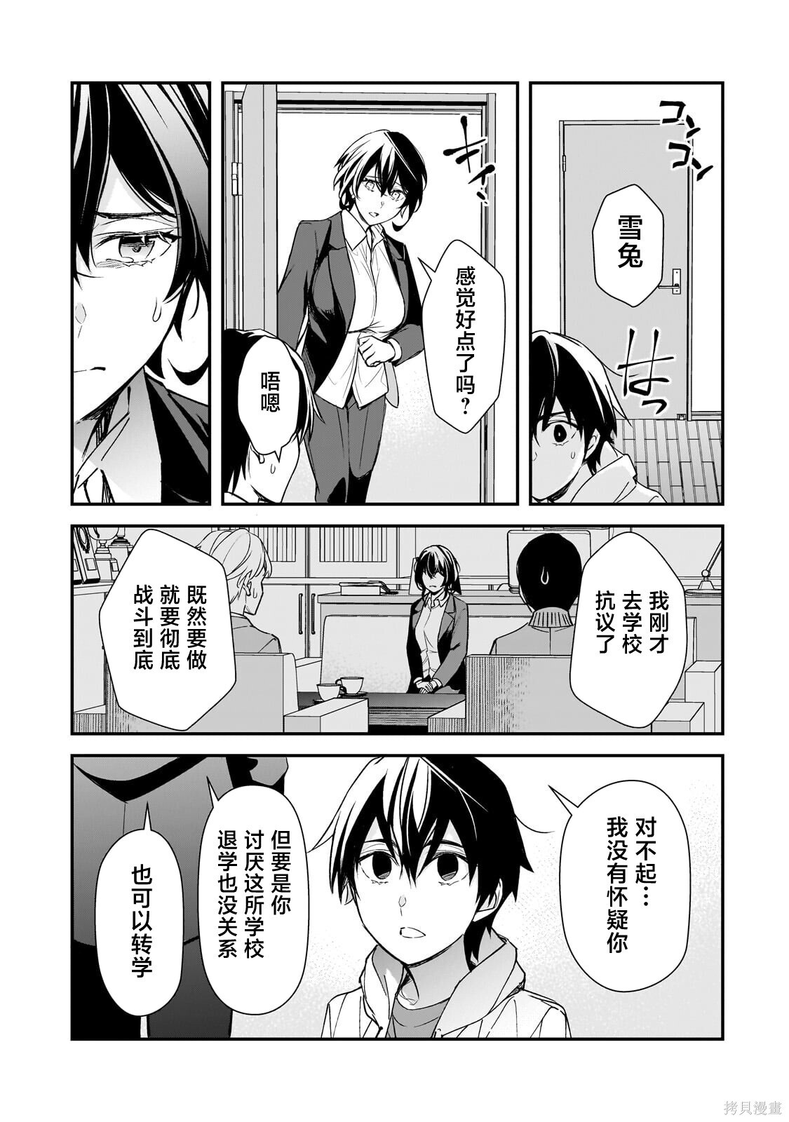 第27话 第5页