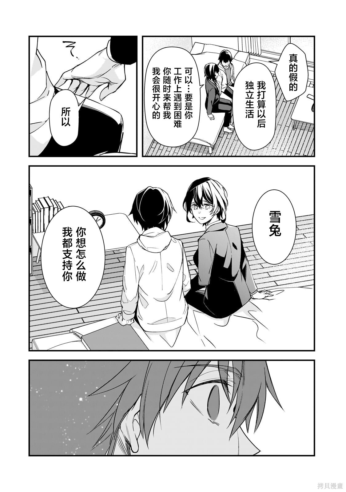 第27话 第6页
