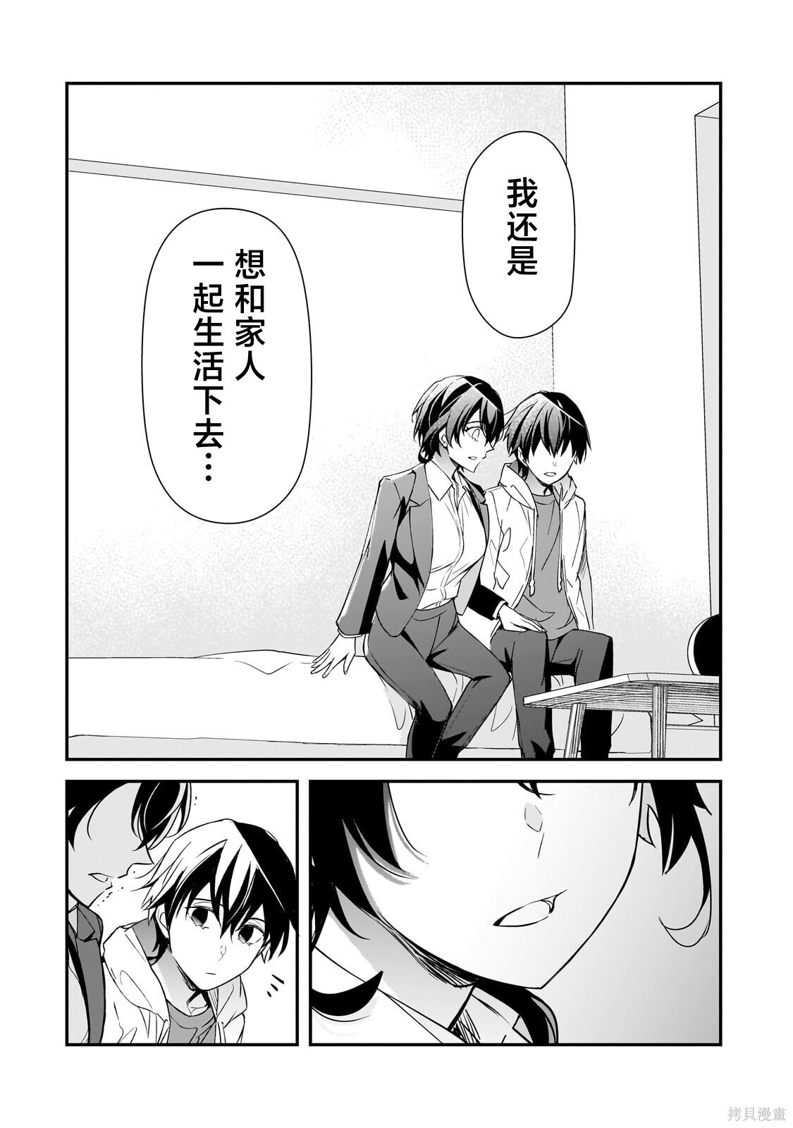 第27话 第8页